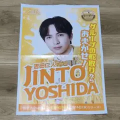 M!LK 吉田仁人 LOVE ENG!NE 告知ポスター