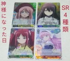 2026年最新】神様になった日SRの人気アイテム - メルカリ