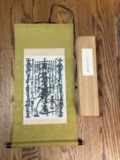 美品】日蓮正宗 日蓮大聖人 御本尊 掛け軸 創価学会 希少 - メルカリ