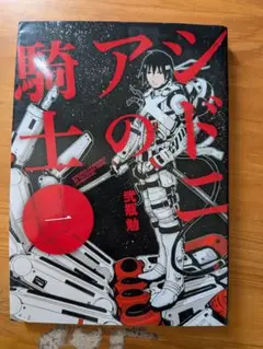 シンドニアの騎士 全15巻セット