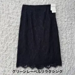 新品、未使用です♪グリーンレーベルリラクシング レーススカート　36