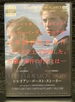 『シシリアン・ゴースト・ストーリー ('17伊/仏/スイス)』