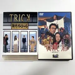 2026年最新】trick dvd boxの人気アイテム - メルカリ