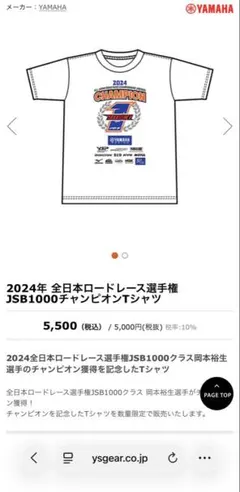YAMAHA 2024 JSB1000 チャンピオンTシャツ　Lサイズ　未使用のサムネイル