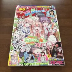 週刊少年マガジン 2020 12号 五等分の花嫁 完結号 最終話掲載 - メルカリ