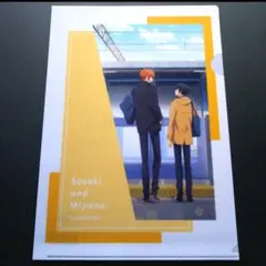 佐々木と宮野 クリアファイル B