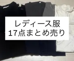 レディース トップス 17点まとめ売り