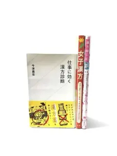 漢方医学講座 13冊セット - メルカリ