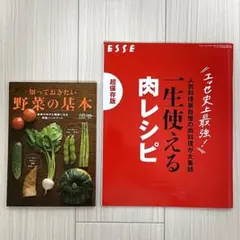 知っておきたい野菜の基本 & 一生使える肉レシピ 超保存版
