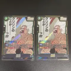 フュージョンワールド　MANGABOOSTER　孫悟空　2枚セット　②