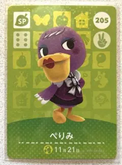 どうぶつの森　amiiboカード　SP 205 ぺりみ