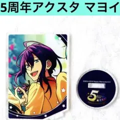 礼瀬マヨイ　5周年アクスタ　あんスタ　あんさんぶるスターズ　ALKALOID