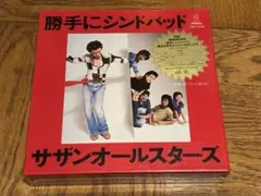 2026年最新】サザン 勝手にシンドバッド 25の人気アイテム - メルカリ