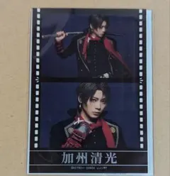 ミュージカル刀剣乱舞　陸奥一蓮 加州清光 佐藤流司