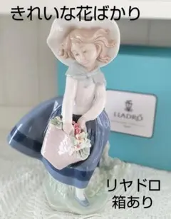 LLADRO　リヤドロ　 少女の陶器置物　箱あり LLADRO(リヤドロ) 踊る少女 陶器人形 ※箱付き | アンティーク