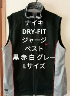 ナイキ DRY-FIT ジャージ ベスト 黒 赤 白 グレー Lサイズ