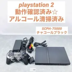 【すぐ遊べるセット】 PS2 SCPH-75000 CB 26-01-185