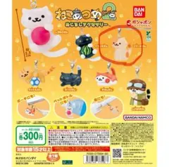 ねこあつめ2 めじるしアクセサリー くりーむさん