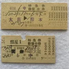 2026年最新】切符 硬券の人気アイテム - メルカリ