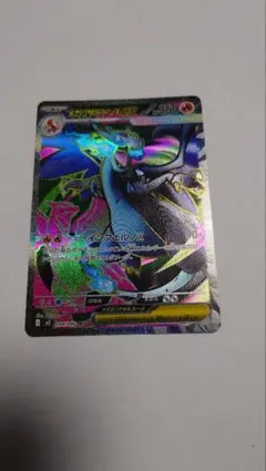 メガリザードンXex SR