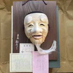 縁起物】能面 翁 お面 - メルカリ
