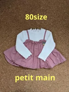 80size☆プティマイントップス