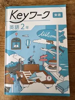 2026年最新】keyワーク 英語の人気アイテム - メルカリ
