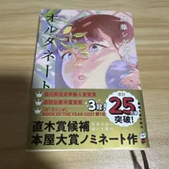 オルタネート 文庫本