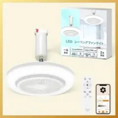 led シーリングファンライト6畳 リモコン付き ファン付きシーリングライトのサムネイル