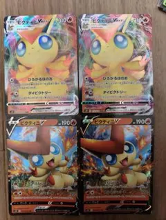 ビクティニV ビクティニVMAX ポケモンカード 4枚まとめ売りのサムネイル