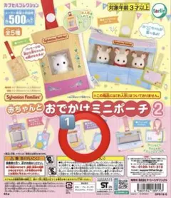 シルバニアおでかけミニポーチ２　③ゆめいろマーメイドキャッスル