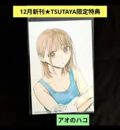 2026年最新】アオのハコ1〜11巻の人気アイテム - メルカリ