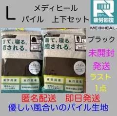 ワークマン メディヒール パイル　新品　L K疲労回復　リカバリーウェア