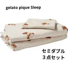 新品 ジェラピケ 布団カバー 枕カバー BOXシーツ ベア柄3点 セミダブル