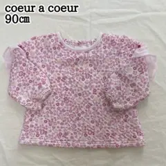 coeur a coeur 90㎝ 花柄　レース　リボン　中綿入り　トレーナー