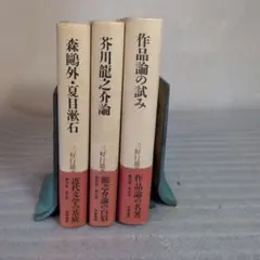 ☆絶版 「鮎川信夫著作集」 全巻揃い 月報揃い 思潮社 - メルカリ