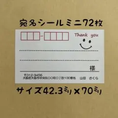 シンプルニコミニ宛名シール72枚