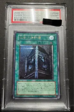 2025年最新】幽獄の時計塔 psa10の人気アイテム - メルカリ