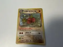 2026年最新】わるいダグトリオの人気アイテム - メルカリ