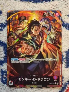 2026年最新】モンキー・D・ドラゴン リーダーパラレルの人気アイテム
