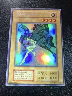 遊戯王　妖精の贈りもの　初期ウルトラシークレット