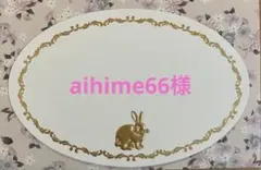 aihime66様