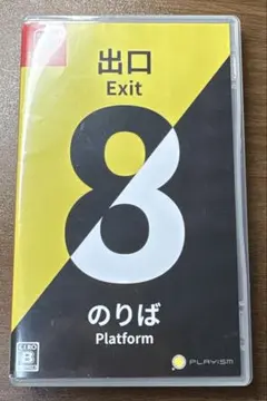 2026年最新】8番出口 switchの人気アイテム - メルカリ