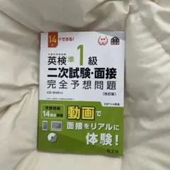 英検準1級二次試験・面接完全予想問題 : 14日でできる!