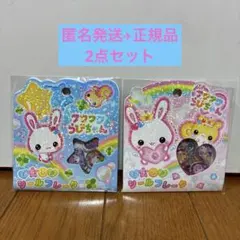 フワフワらびちゃん　おはじきシール　シールフレーク　2点セット