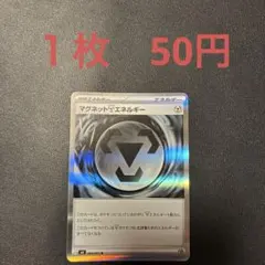 ポケモンカード　マグネットはがねエネルギーのサムネイル