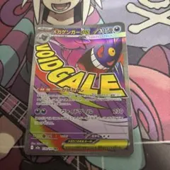 メガゲンガーex MA MEGA ハイクラスパック MEGAドリームex キラ…のサムネイル