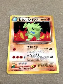 ポケモンカード　わるいバンギラス　バンギラス　旧裏　セット　キラ　即購入あり わるいバンギラス進化セット ポケモンカード 旧裏面 旧裏 キラ