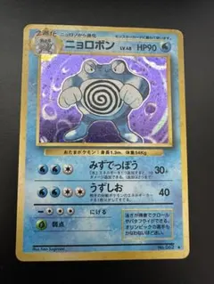 旧裏 ニョロゾ 美品 拡張シート青版 ポケモンカード - メルカリ