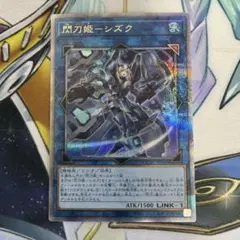 【ARS10、鑑定書付き】 閃刀姫ーシズク　25th クオシク　PSA10相当 ARS10、鑑定書付き】 閃刀姫ーシズク 25th クオシク PSA10相当